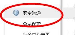 QQ如何进行密码修改