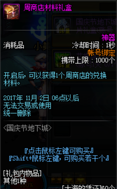DNF国庆节地下城怎么进
