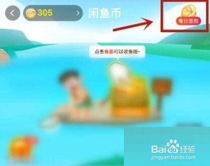 闲鱼怎么签到