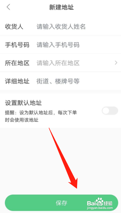 斑斑驾道怎么添加收货地址