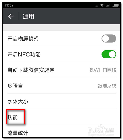 微信如何添加“摇一摇”功能