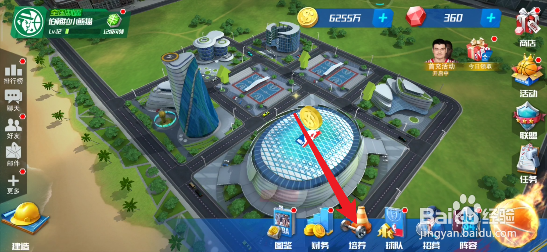 NBA篮球大师如何给球员进行拓展