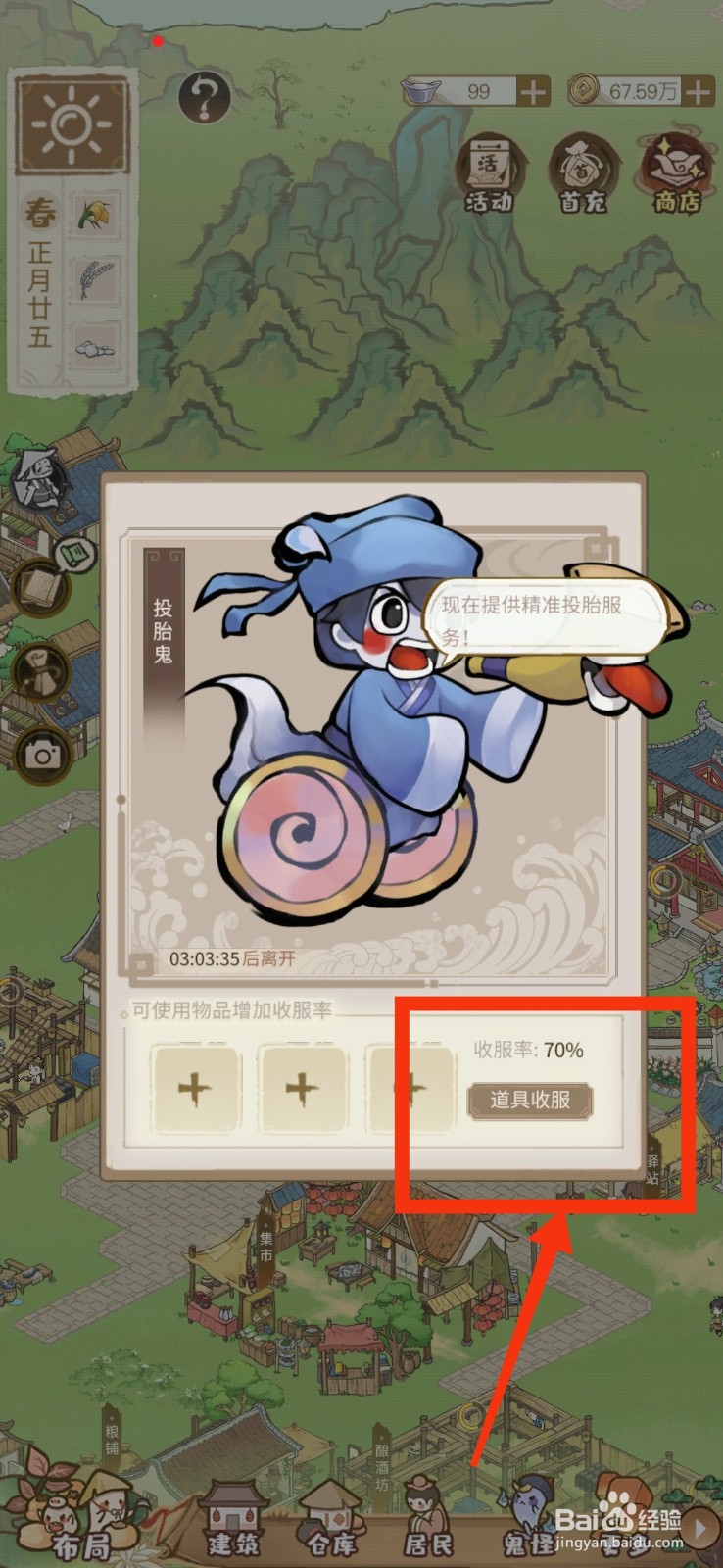 解忧小村落收服鬼怪的方法
