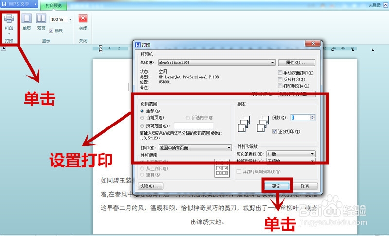 word/wps文字如何打印预览