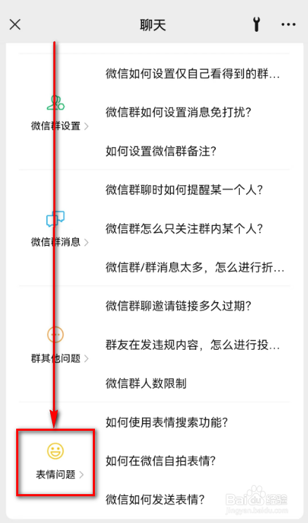 如何在微信自拍表情?