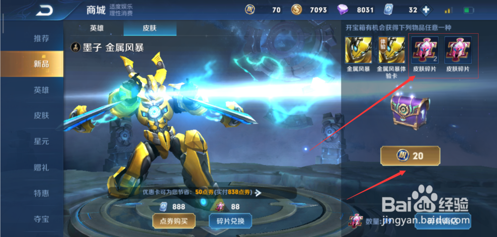 王者荣耀如何获得英雄皮肤碎片