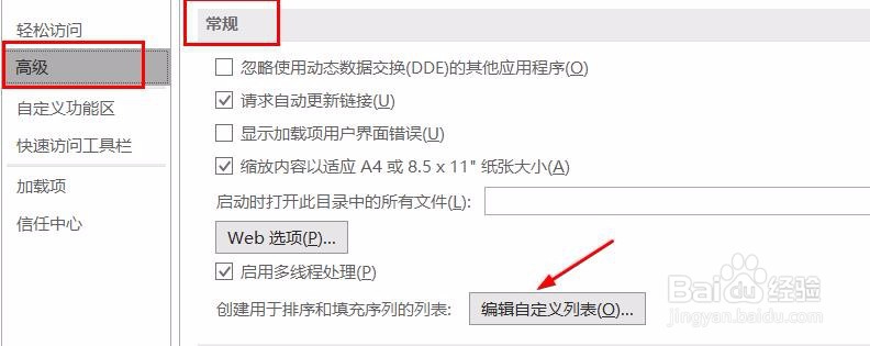 Excel快速录入（自定义填充）