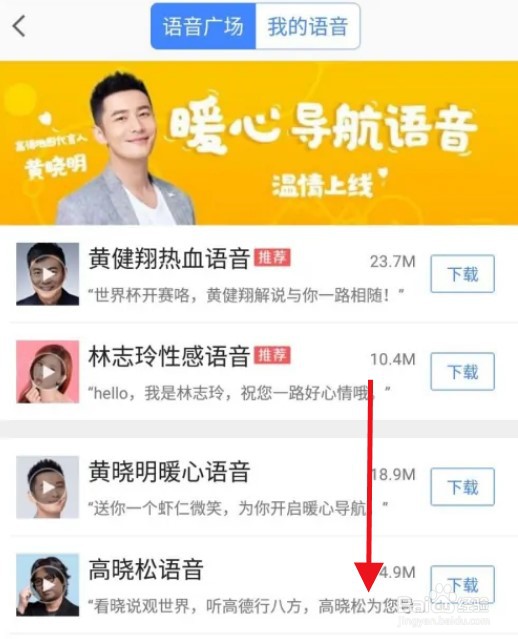 高德地图如何设置方言导航