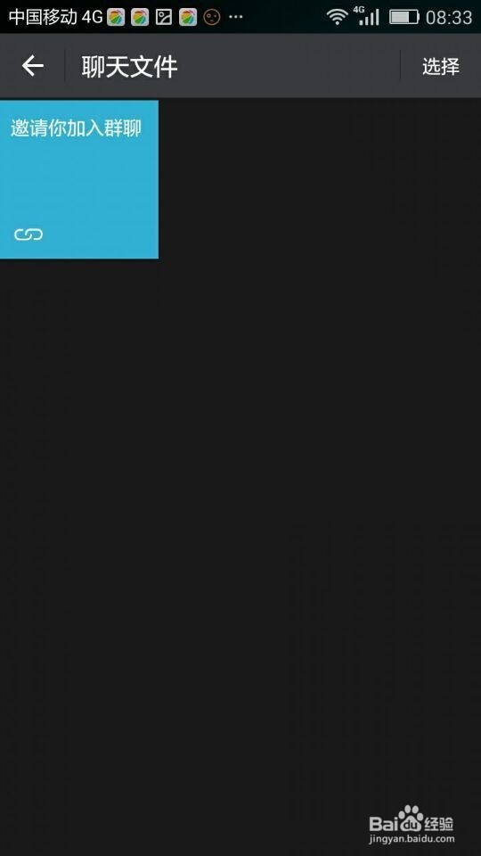 在手机微信中如何查看聊天图片和视频