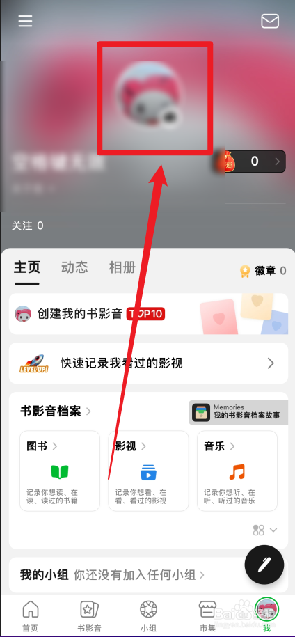 豆瓣APP怎么选择自己的常居地