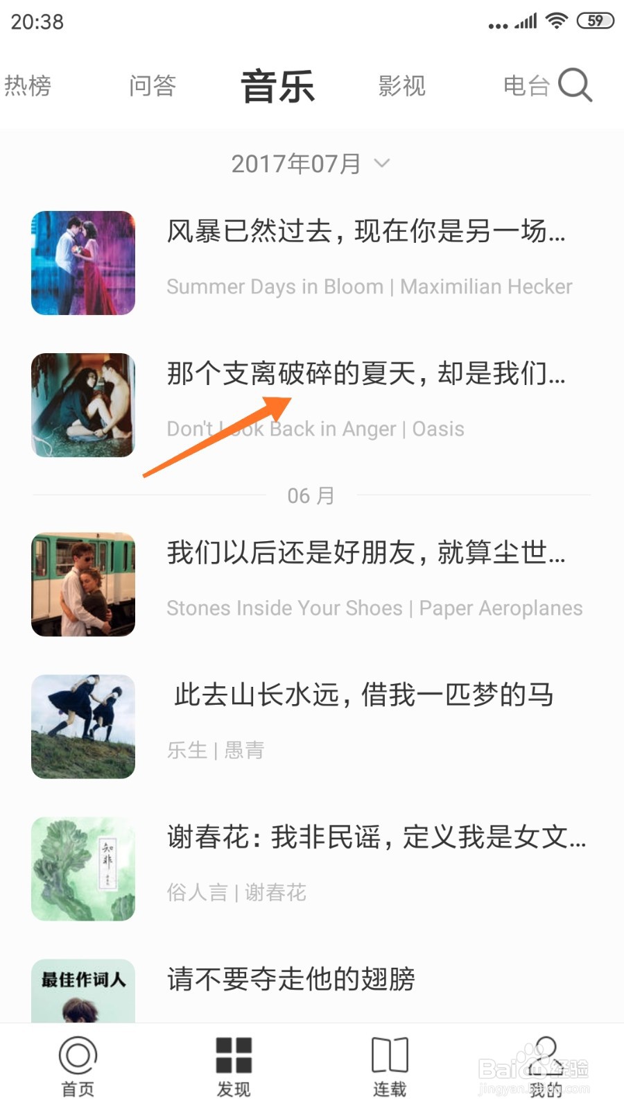 一个中怎么查看那个支离破碎的夏天
