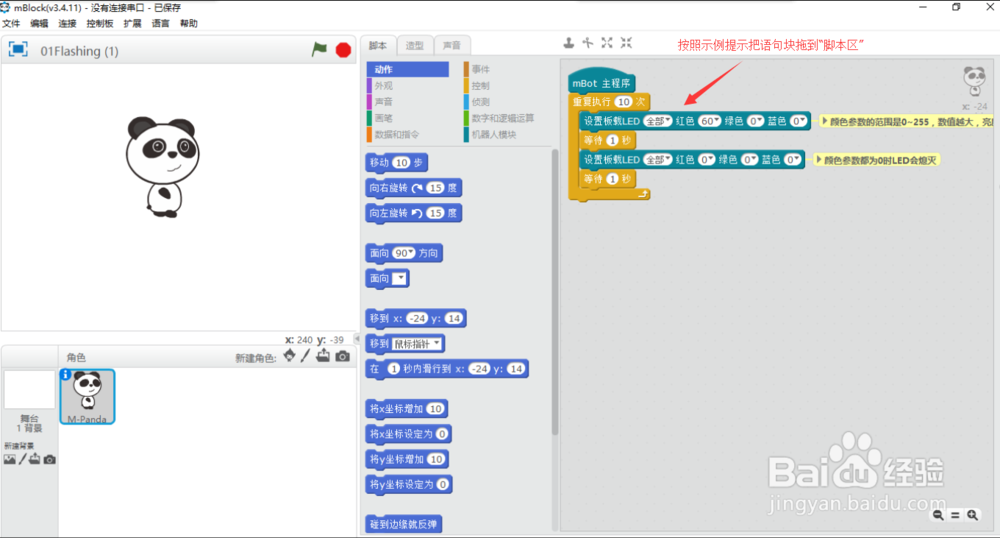 mBlock 软件使用入门指南