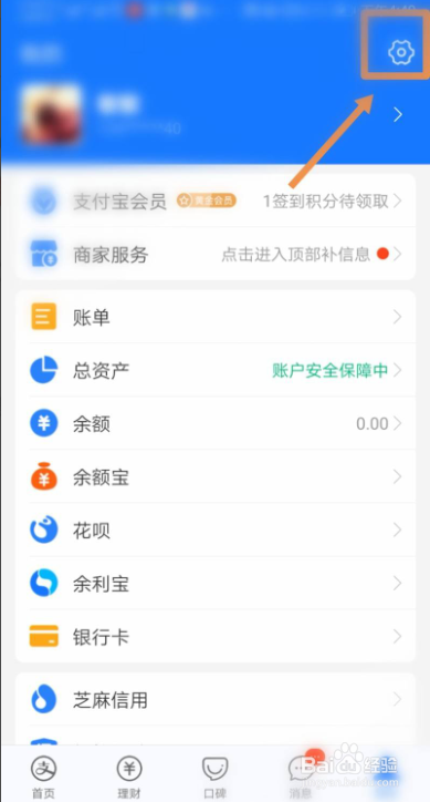 支付宝如何打开听筒播放语音