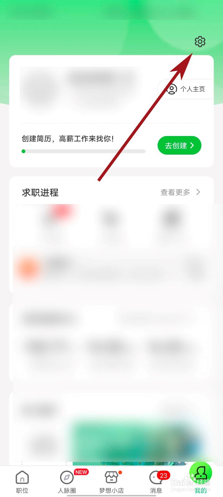赶集网直聘APP怎么锁定账号