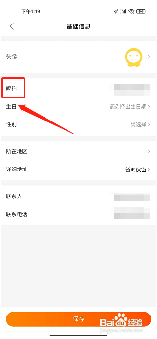 市民好生活app怎么修改昵称
