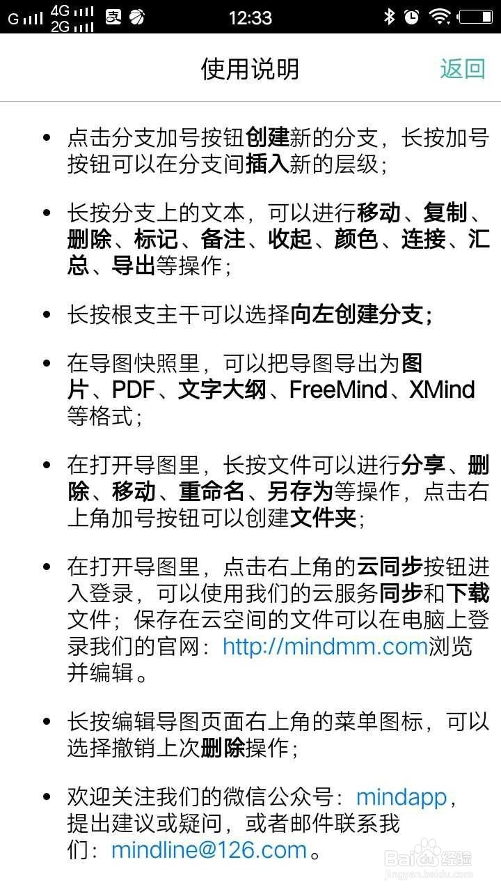 教研员用思维导图APP准备教案大纲及板书记录