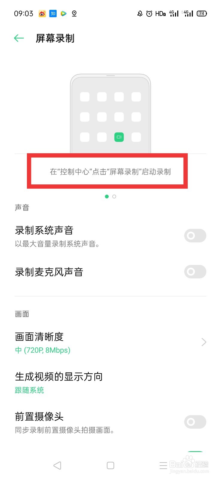 oppo手机录制屏幕在哪里