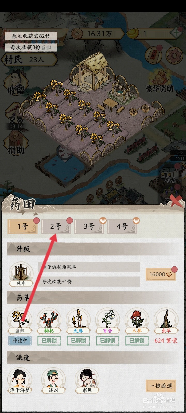 水乡芳华录如何解锁2号药田的百合