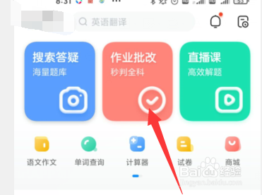作业帮APP如何进行作业批改