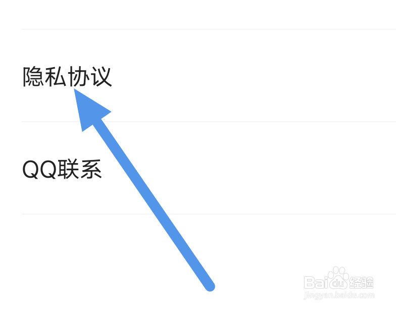 文字阅读APP怎样查看隐私协议界面