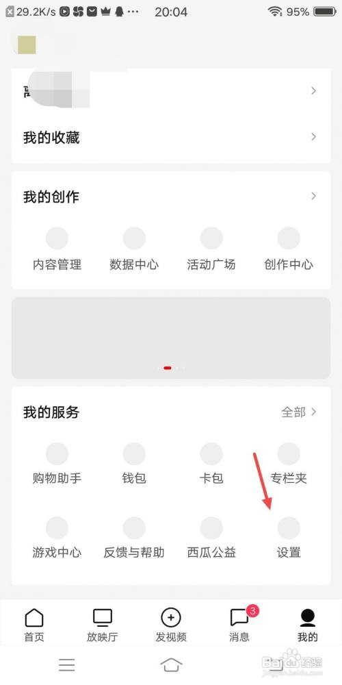 西瓜视频怎么开启弹屏功能
