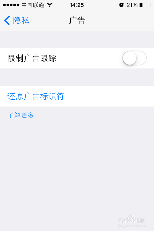 iPhone苹果手机如何限制广告跟踪