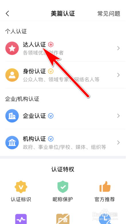 美篇怎么申请达人认证