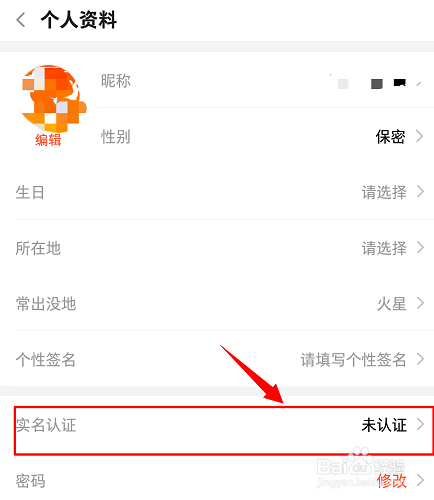 斗鱼tv如何进行实名认证?
