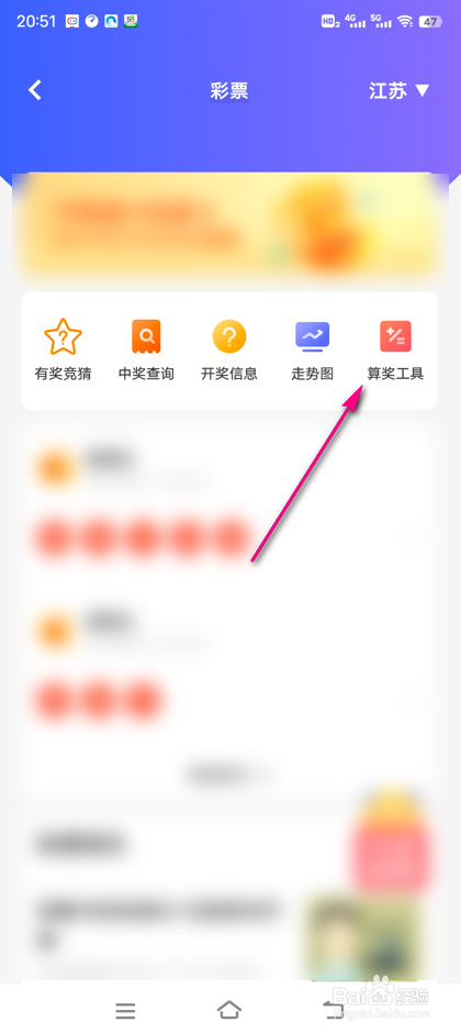 怎么使用钱包彩票算奖工具