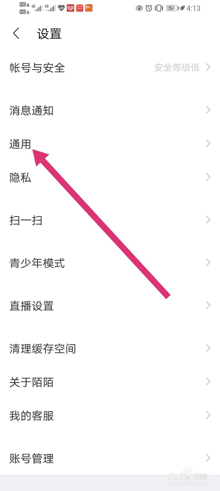 陌陌怎么设置让图标不显示水印