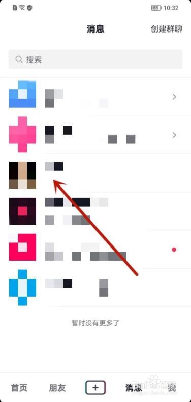 抖音怎么删除私信聊天记录?