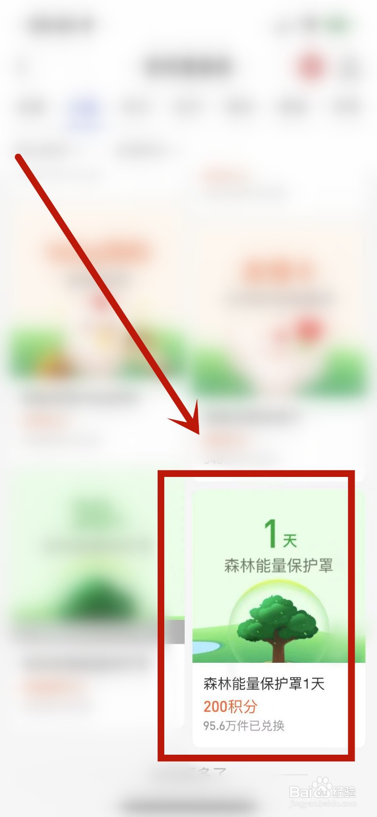 支付宝蚂蚁森林保护罩在哪里获取