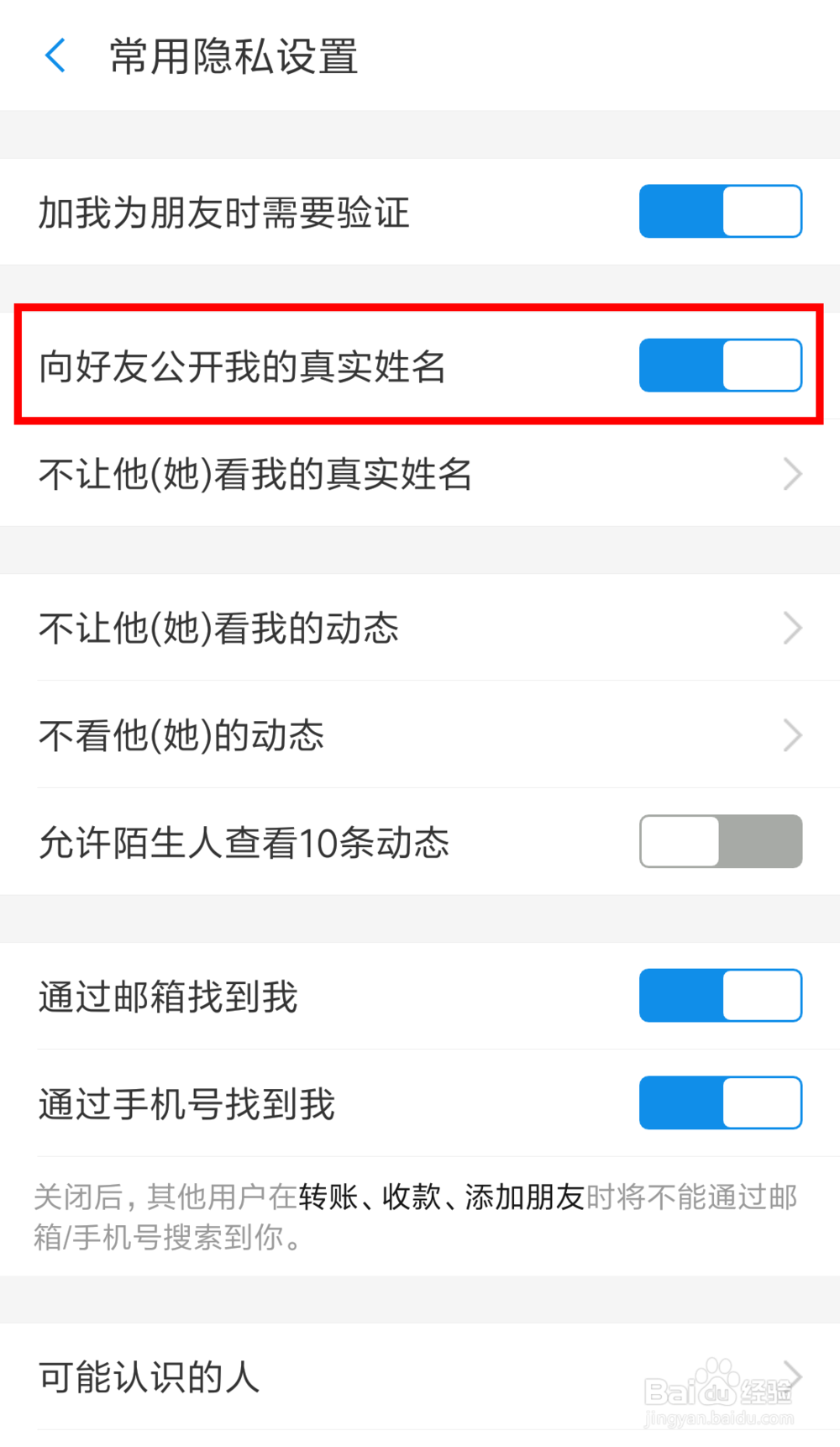 支付宝里不想显示自己的真实姓名怎么办