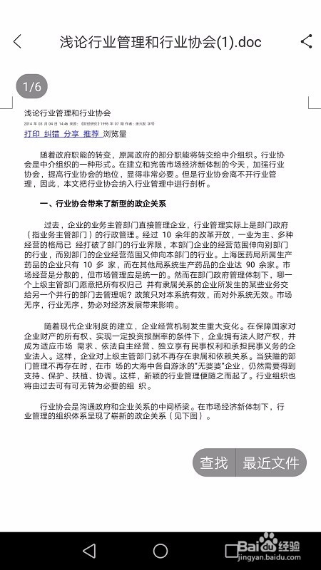 PDF怎么转换成Word手机PDF转Word的方法