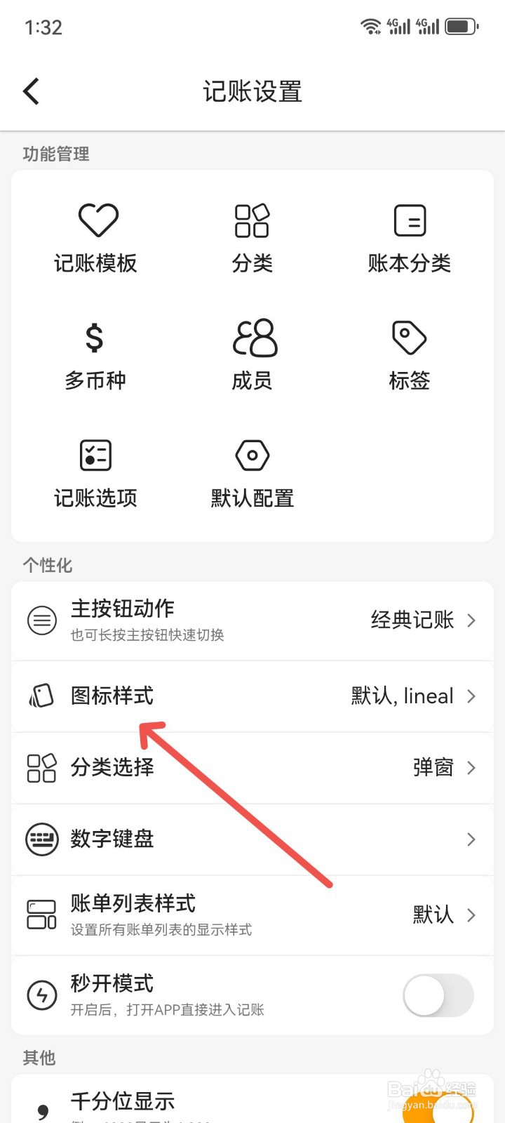 木木记账怎么设置记账图标样式