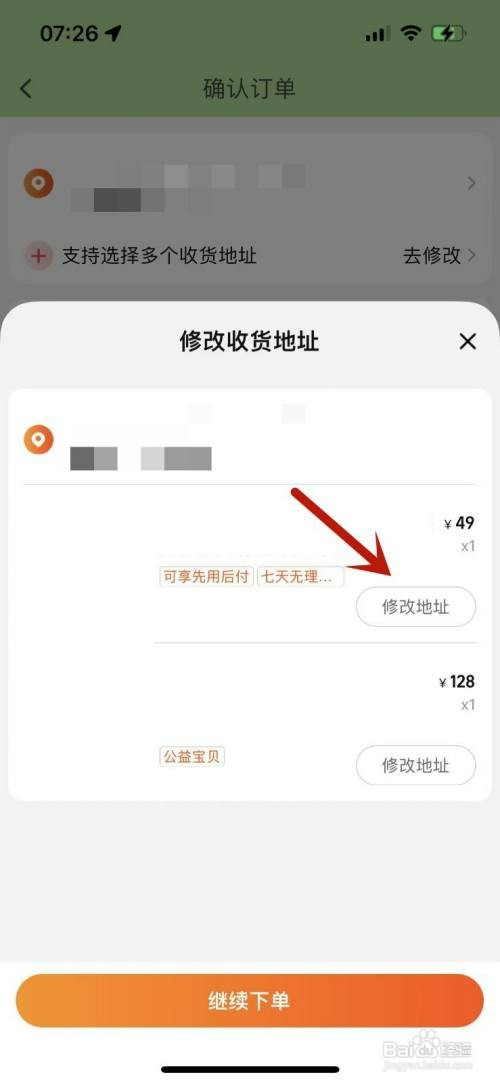 手机淘宝下单如何才能选择多个地址