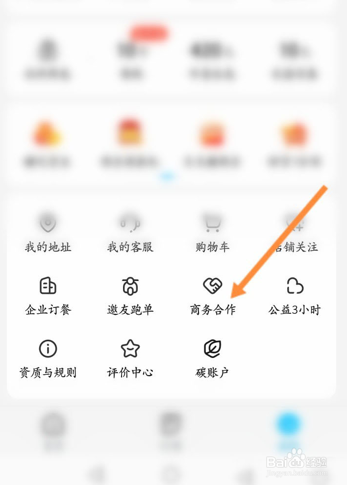 饿了么怎么申请开店