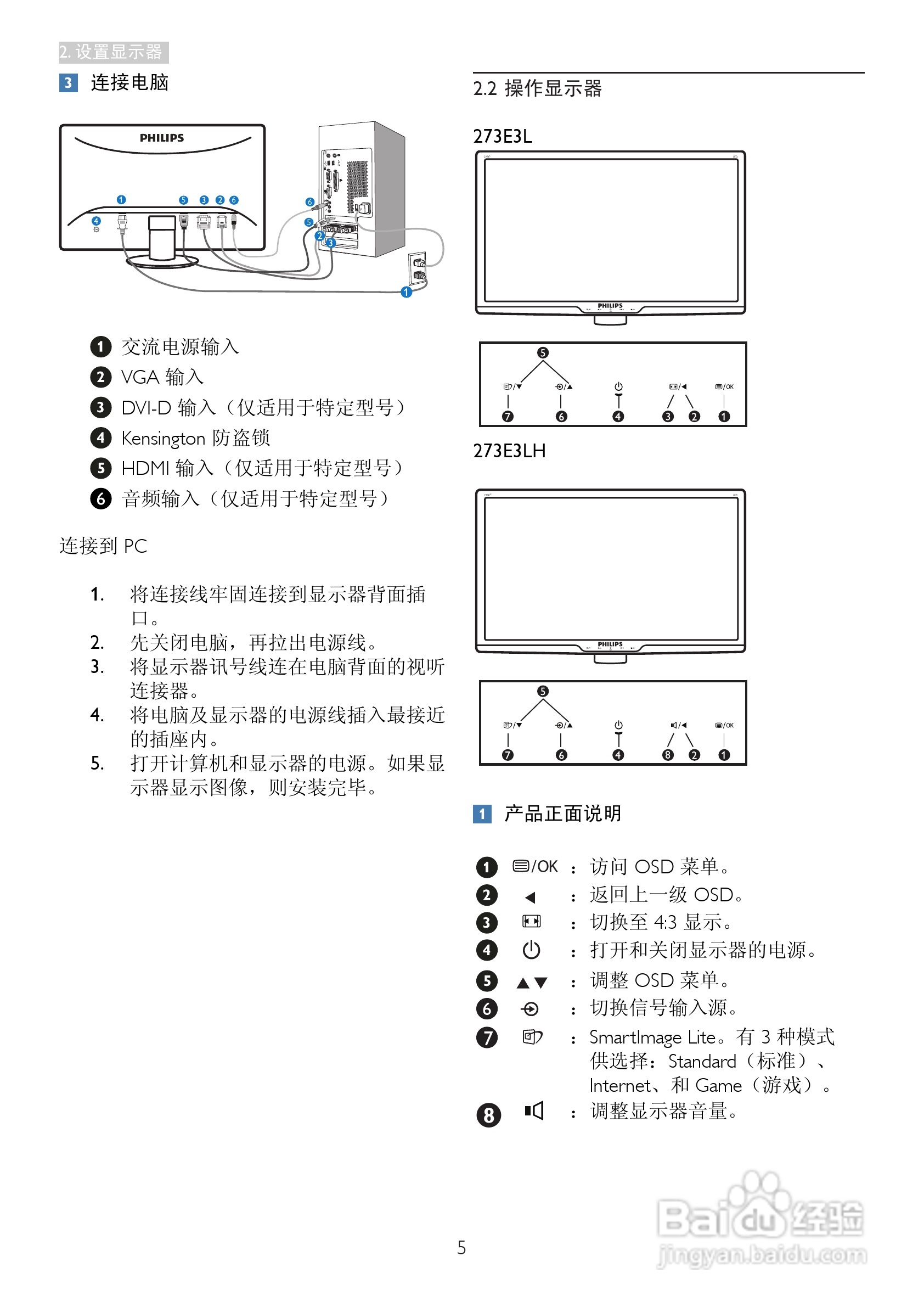 飞利浦273E3LSB/93液晶显示器使用说明书:[1]