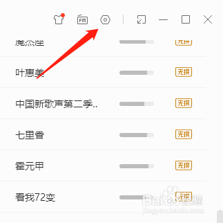 酷我音乐怎么关闭歌手写真