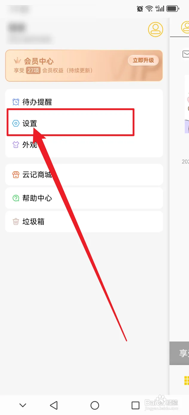 云记如何仅擦除荧光笔