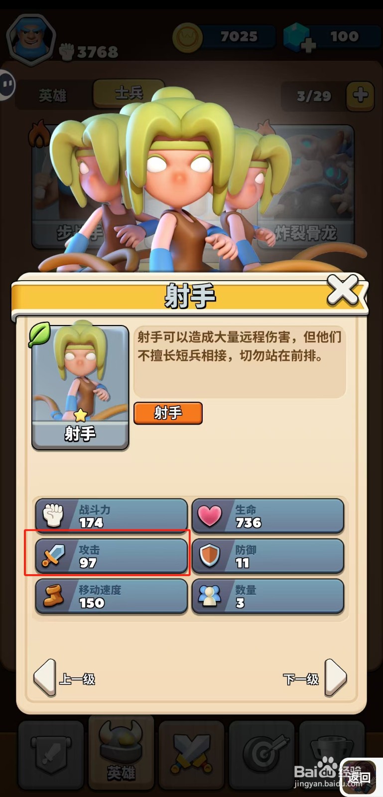 冲啊原始人如何查看怎样射手的攻击