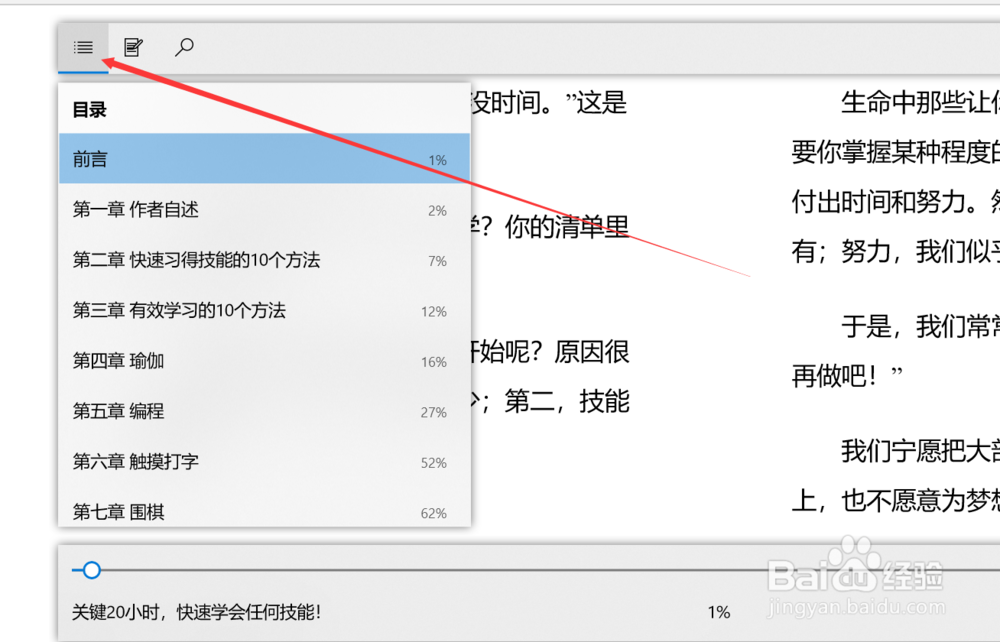 epub格式的文件怎么打开