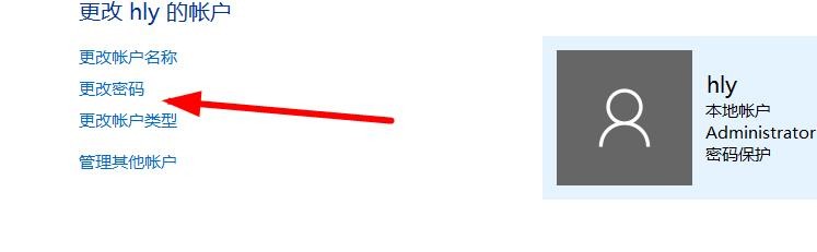 windows如何更改帐户密码
