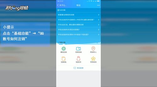 QQ怎么注销?