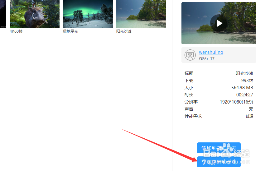 如何给电脑添加动态视频屏保