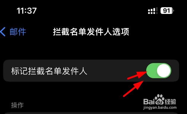 iPhone14如何设置拦截名单的发件人