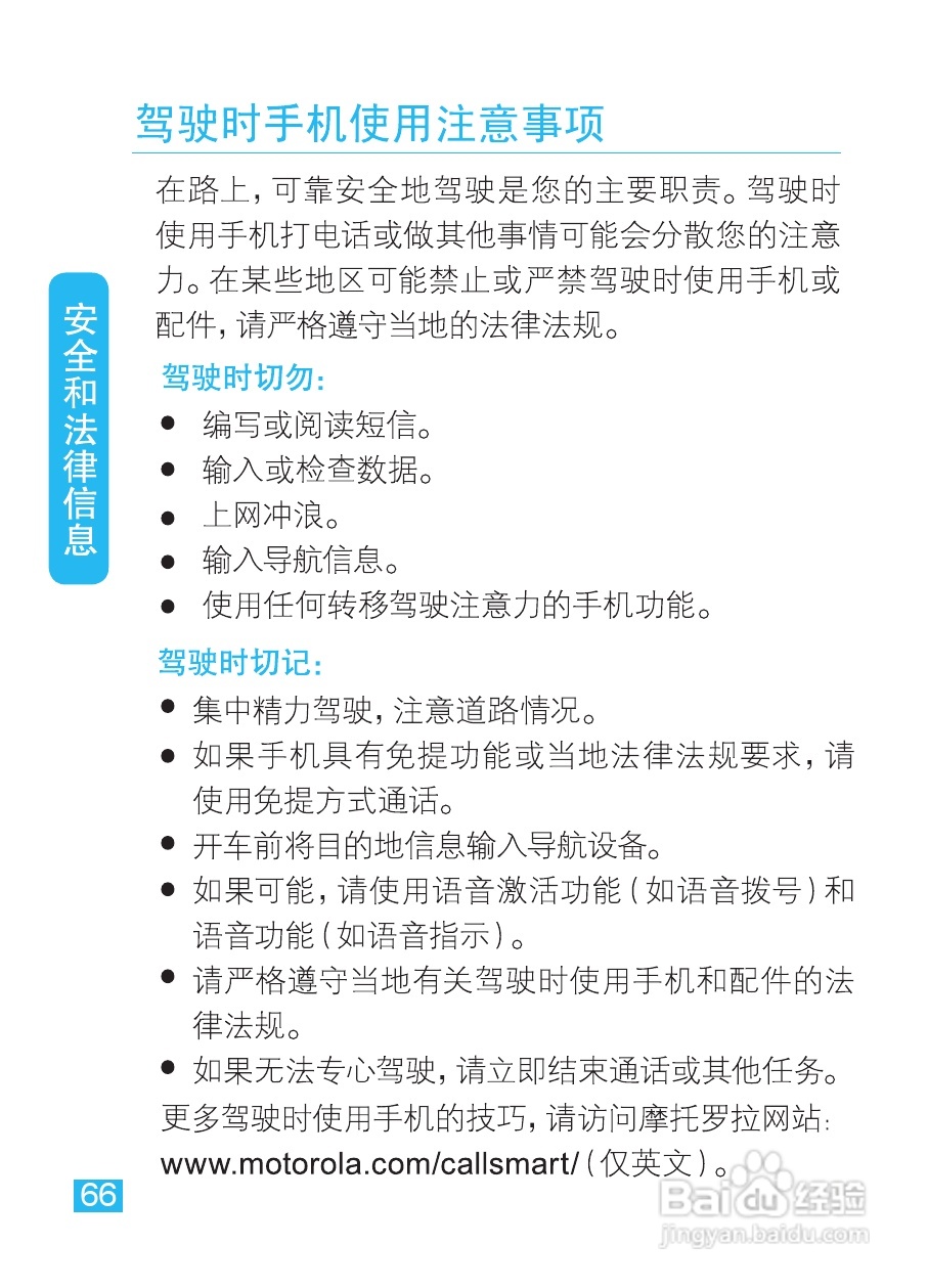 摩托罗拉XT320手机使用说明书:[7]