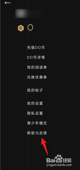 PODO漫画如何查看反馈历史