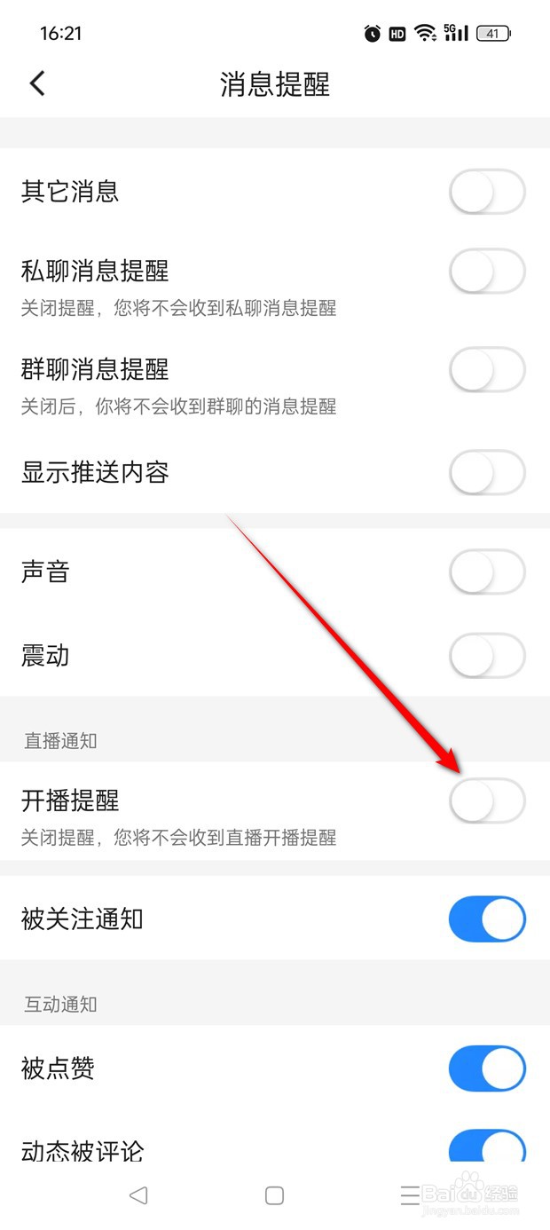 Blued开播提醒怎么开启与关闭