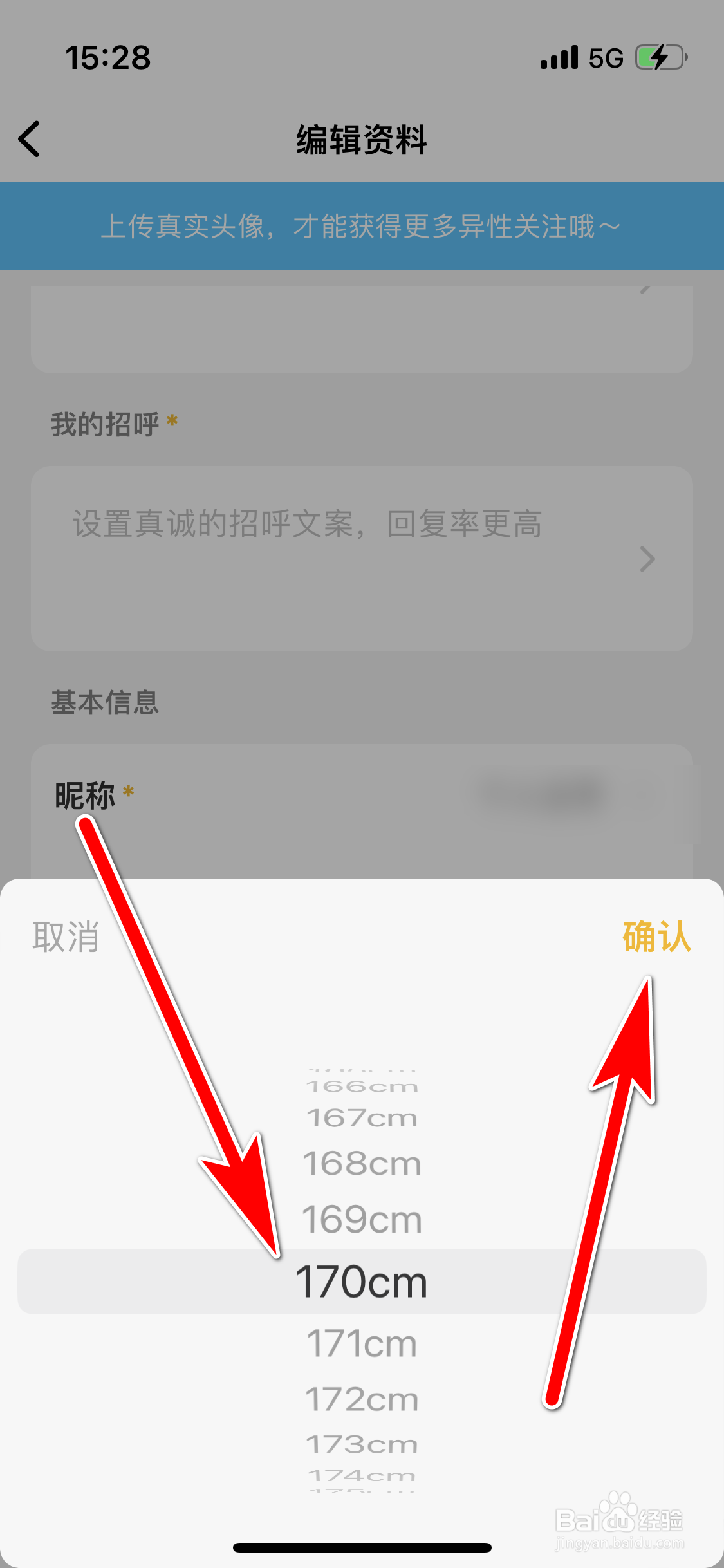 伊对如何填写个人身高信息